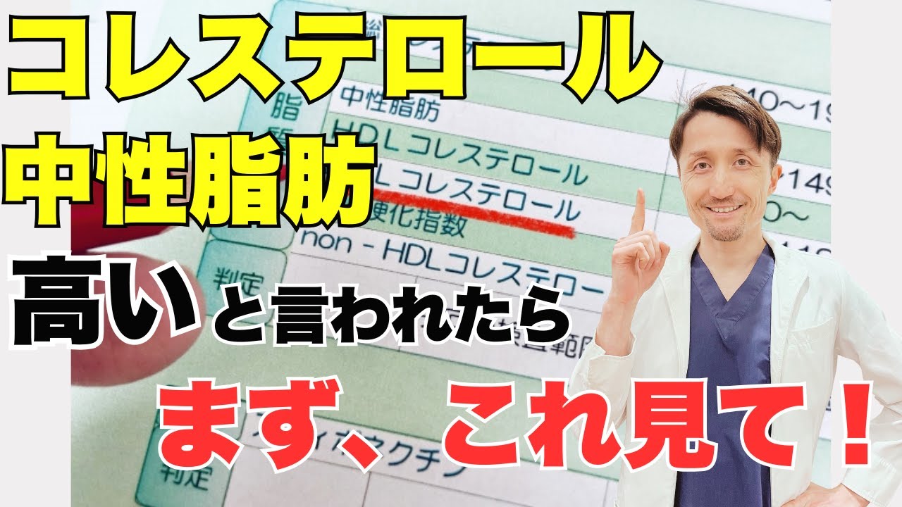 【知らないと損する】薬を飲まずに、コレステロールと中性脂肪を改善させる方法を徹底解説