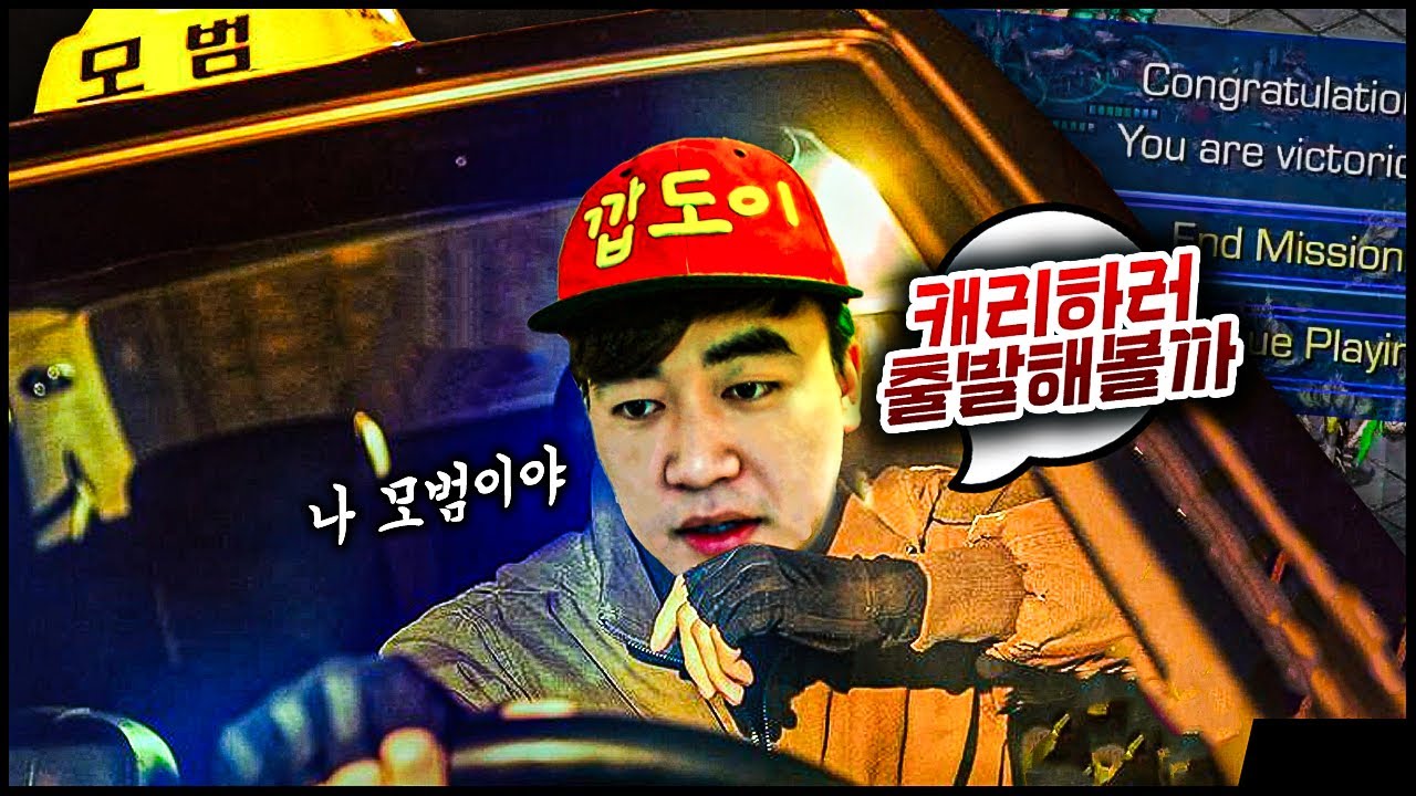 『깝도이의 모범택시』 초장기전, 팀원들을 안전하게 승리까지 모시겠습니다.