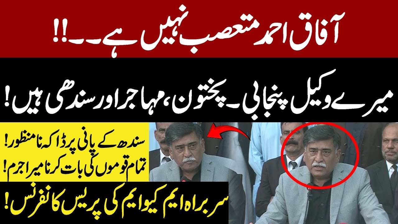 Afaq Ahmed’s Big Statement in Aggressive Press Conference | MQM-H Leader Speaks Out