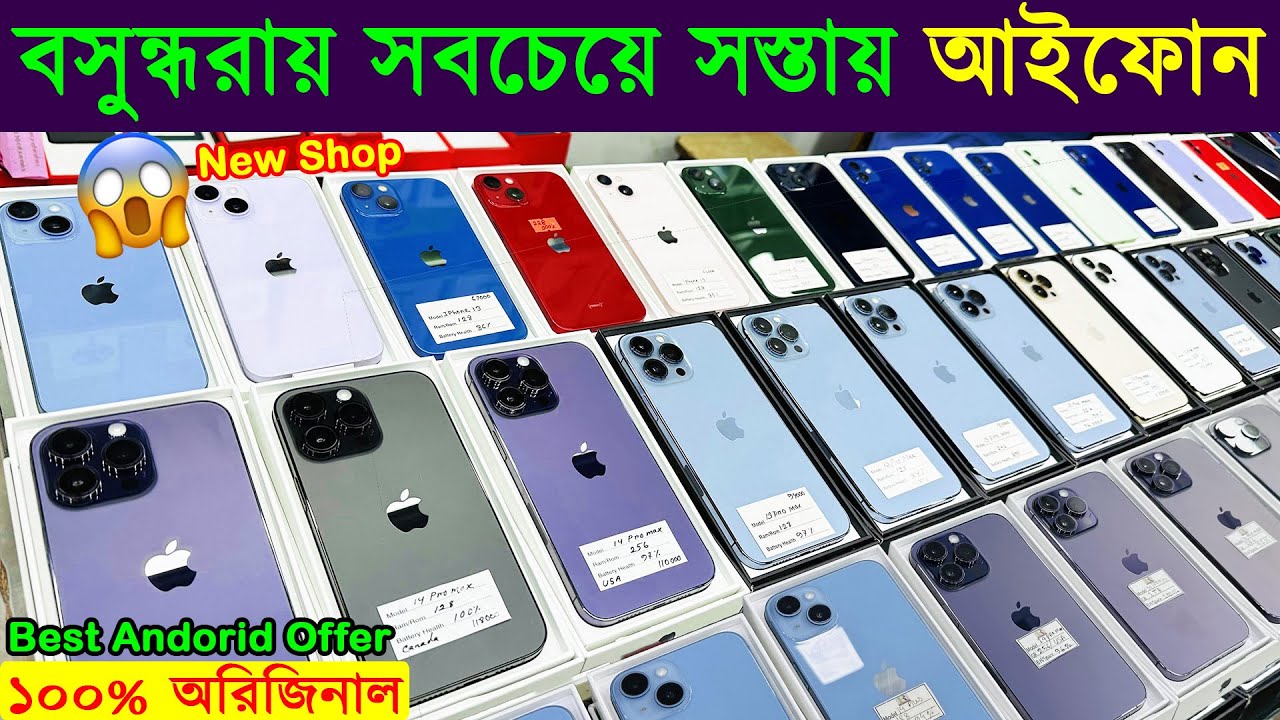 Used iPhone Price in Bangladesh 2023🔥Used Phone Price in BD 2023✔Second Hand iPhone Price BD 2023