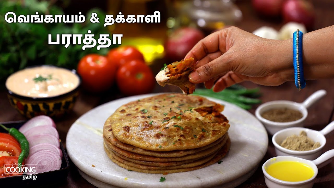 வெங்காயம் தக்காளி பராத்தா | Tomato Onion Paratta | Paratha Recipes in Tamil