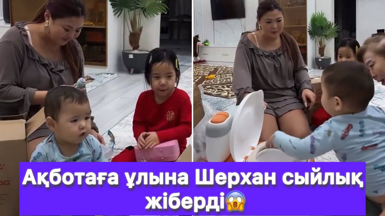 Ақботаға ұлына Шерхан сыйлық жіберді😱