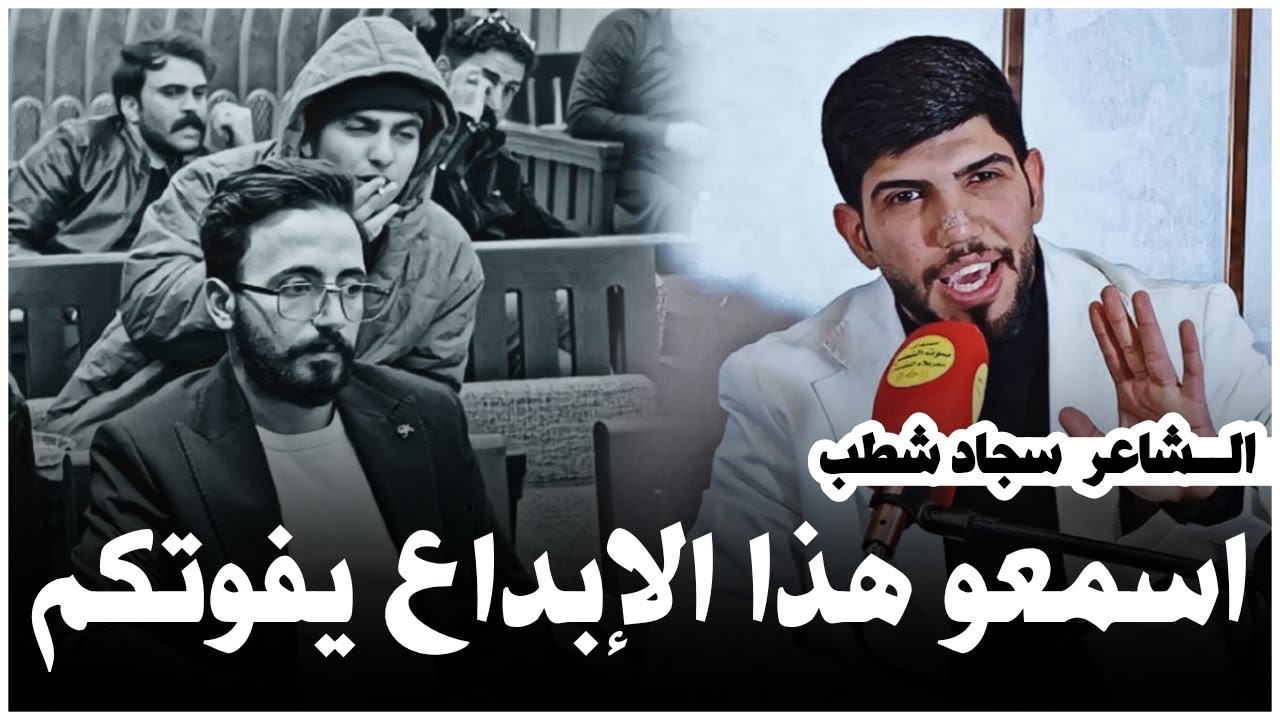 الرسايل لو مشامر جا صرت صياد الشاعر سجاد شطب الله الله شكد شاعر