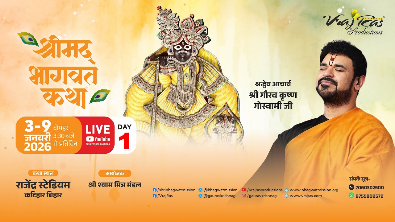 LIVE || Shrimad Bhagwat Katha || Day 1 || Acharya Gaurav Krishna Goswamiji || Katihar, Bihar