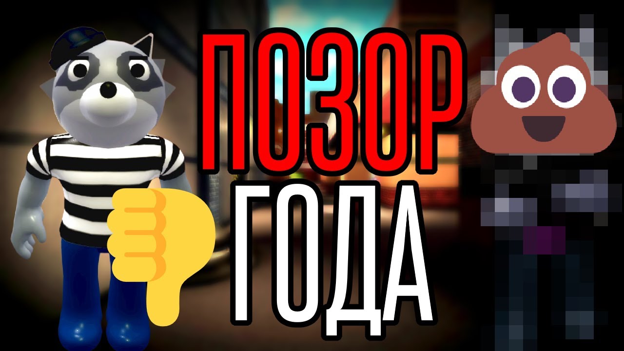 ПОЛНЫЙ ПРОВАЛ - Roblox Piggy, Book 2 - Chapter 1