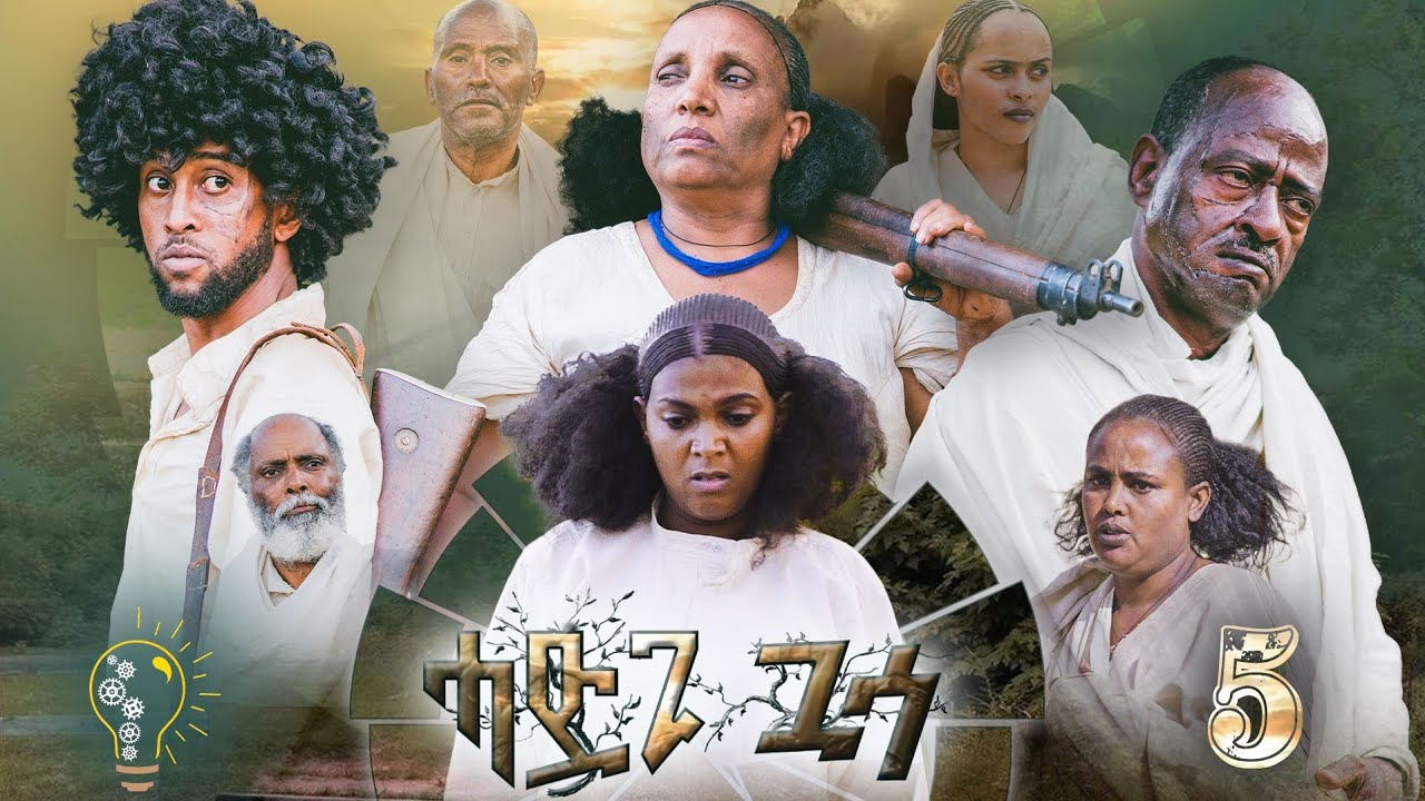 Waka TM: New Eritrean film 2023 #Hadgi Guasa# Part 5#ሓድጊ ጓሳ# By Amanda Brhan