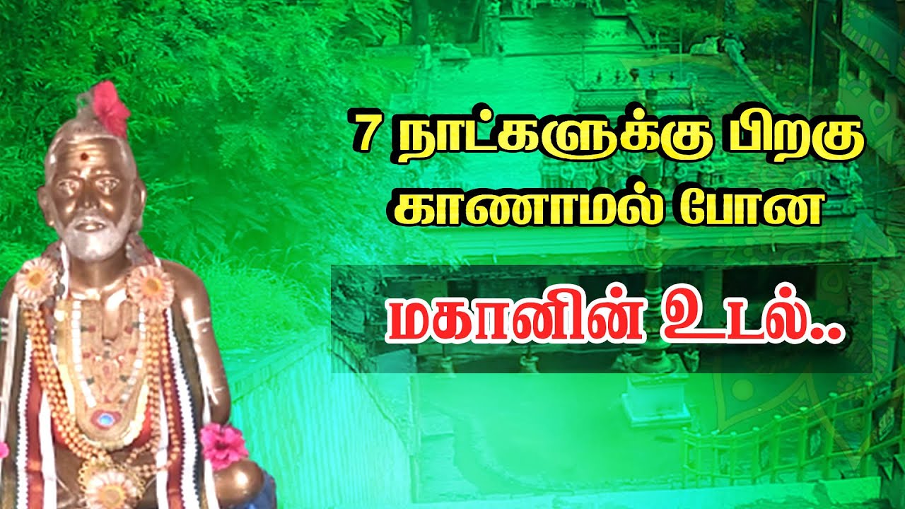 7 நாட்களுக்கு பிறகு காணாமல் போன மகானின் உடல்..|| Siddhar Stories| Pranavam TV