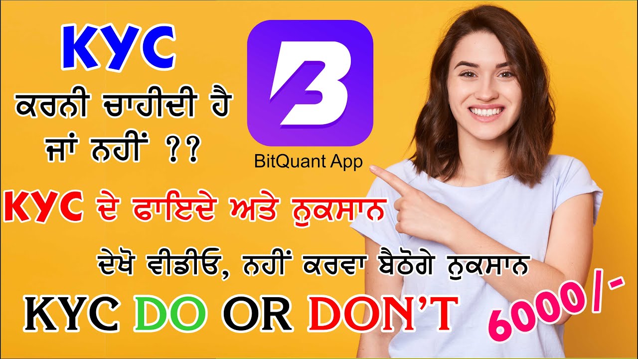 Bit Quant ਦੀ KYC ਕਰਵਾਉਣੀ ਚਾਹੀਦੀ ਆ ਜਾਂ ਨਹੀਂ, ਦੇਖੋ ਵੀਡੀਓ, ਇਸ ਦੇ ਕੀ ਨੇ ਫ਼ਾਇਦੇ | Latest 2023 |