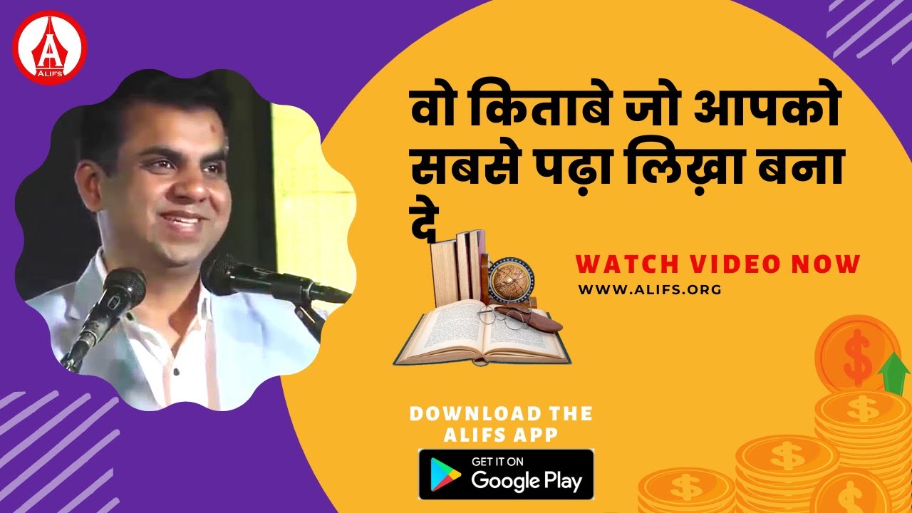 वो किताबे जो आपको सबसे पढ़ा लिखा बना दे। Books That Will Make You More Educated.