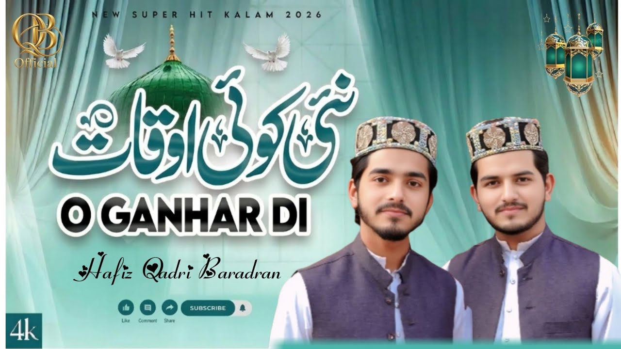 Nai Koi Oqaat Ogan Haar Di ll Beautiful Naat II Qadri Brothers || New Kalam 2026 