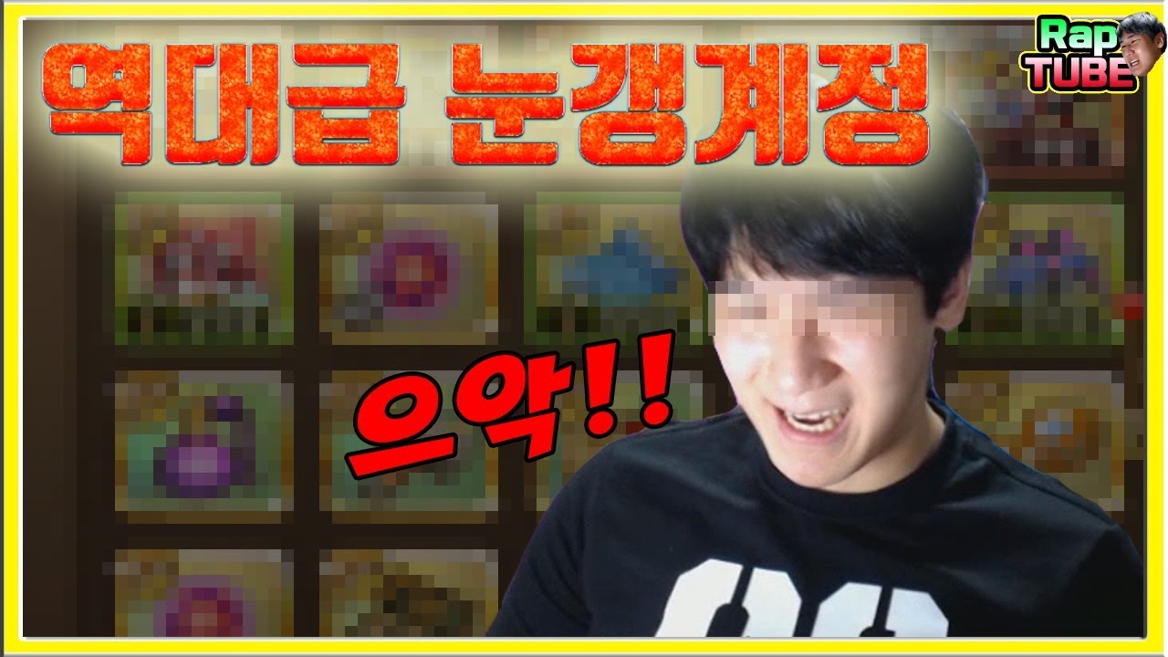 역대급 눈갱계정 심각하다...!