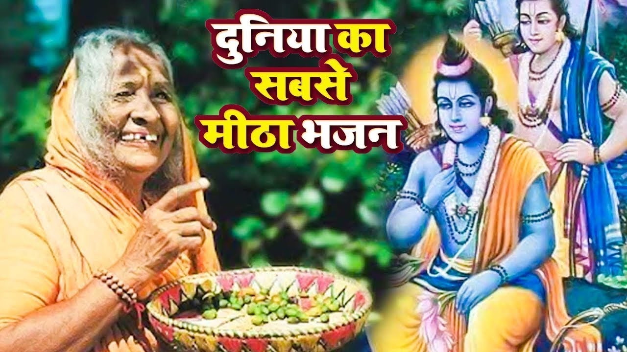 इतना प्यारा भजन नही सुना सच्ची में आज तक । राम शबरी भजन । भाव के भूखे हैं भगवान - Ravi Raj |