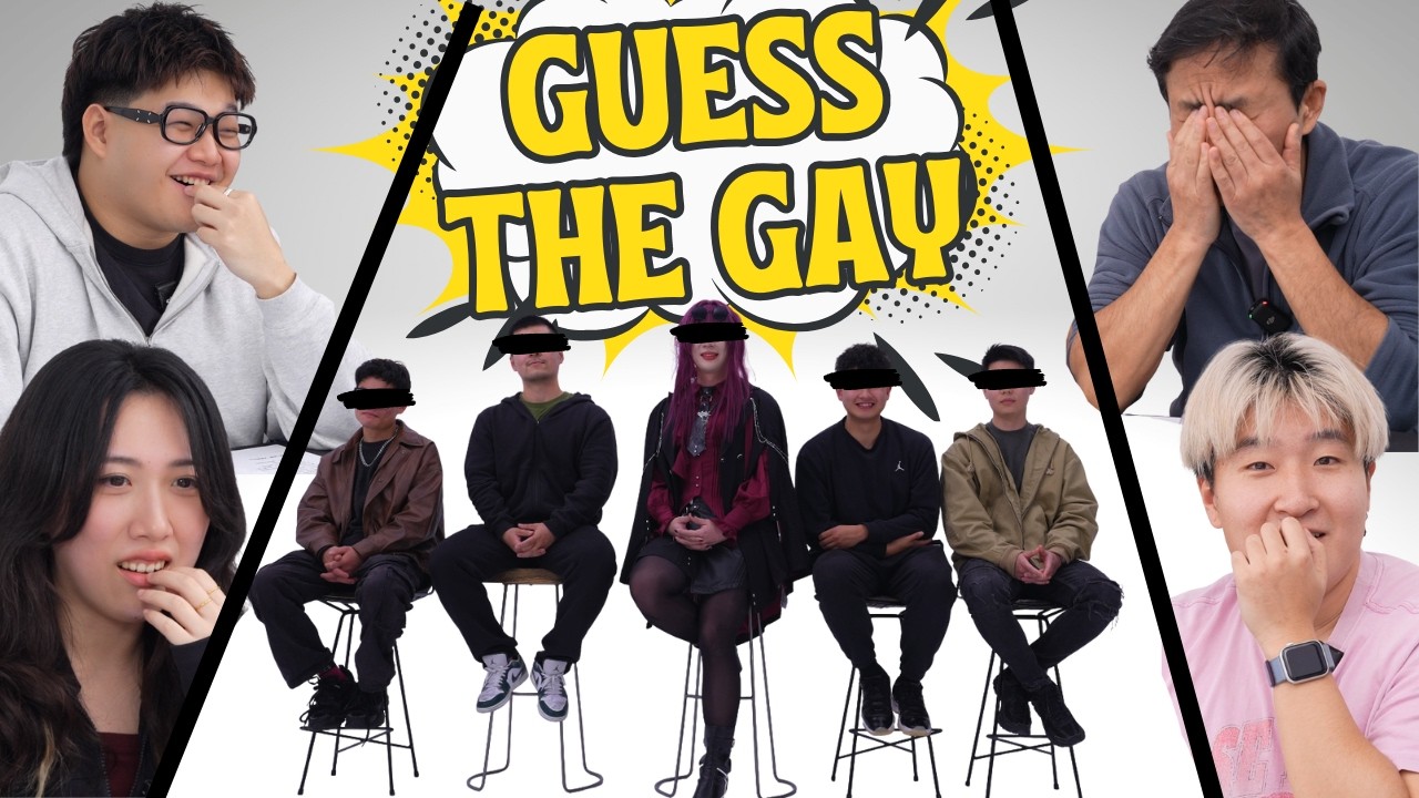 4個假Gay VS 1個真Gay