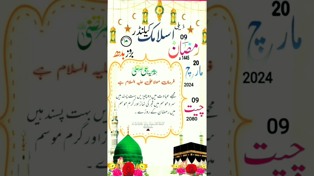Islamic Video||Islamic Calendar 🗓 1445 Hijri #shorts  #youtube #viral