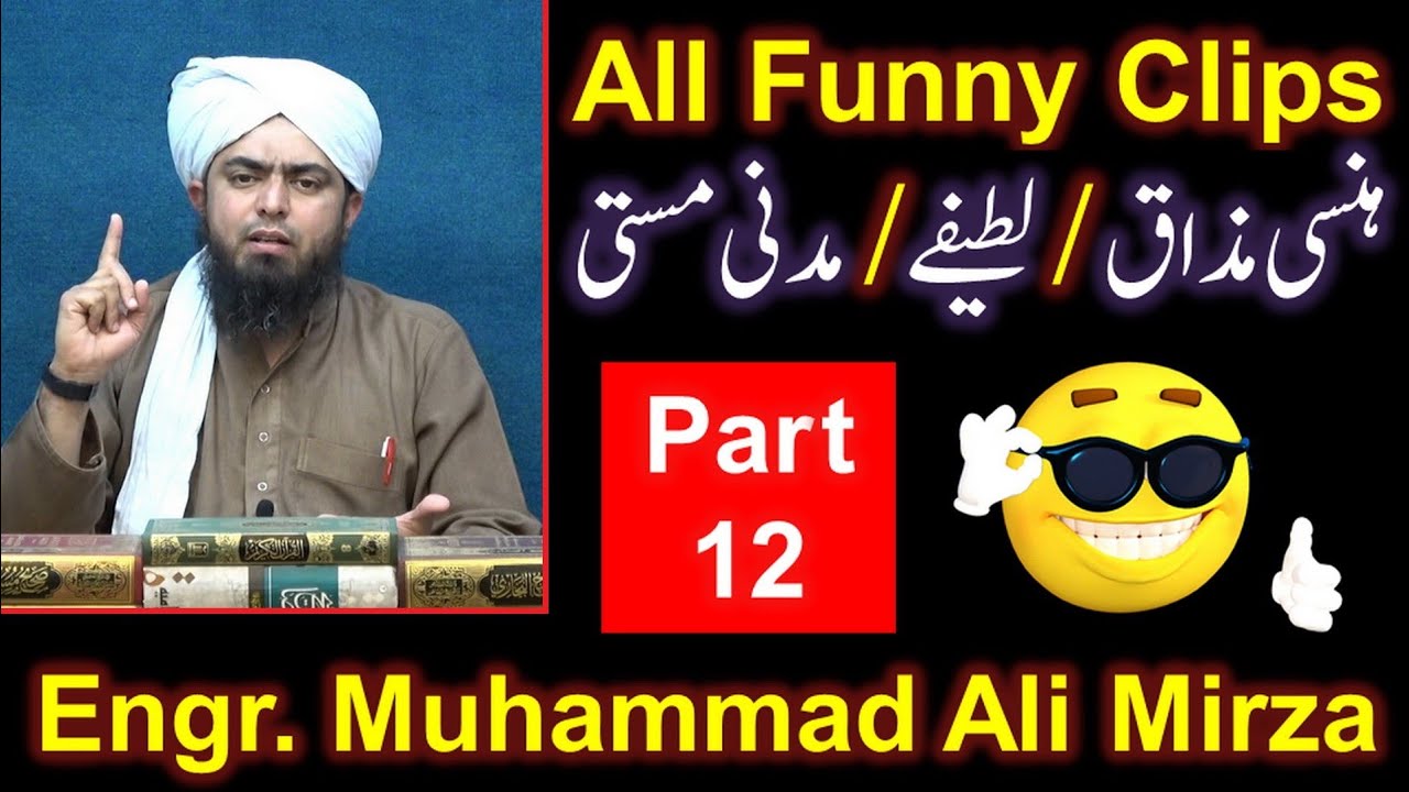 12-FUNNY Video CLIPS of Engineer Muhammad Ali Mirza Bhai ! Hansi ! Mazaaq ! Latifay ! Madani Masti !