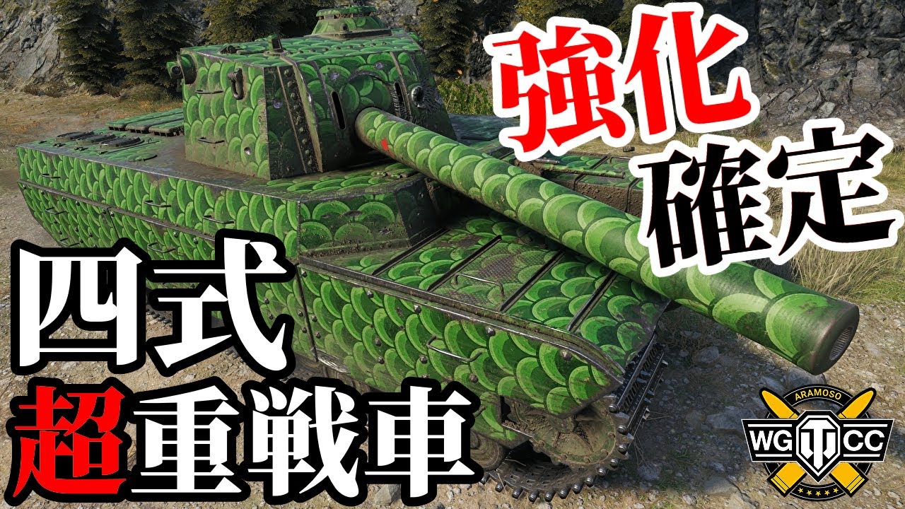 【WoT:Type 4 Heavy】ゆっくり実況でおくる戦車戦Part2088 byアラモンド【World of Tanks | 四式重戦車】