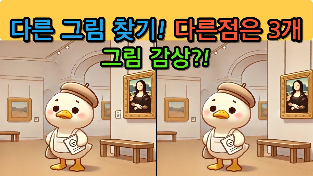 다른 그림 찾기(Find the differences) 도전해보세요.no.260115