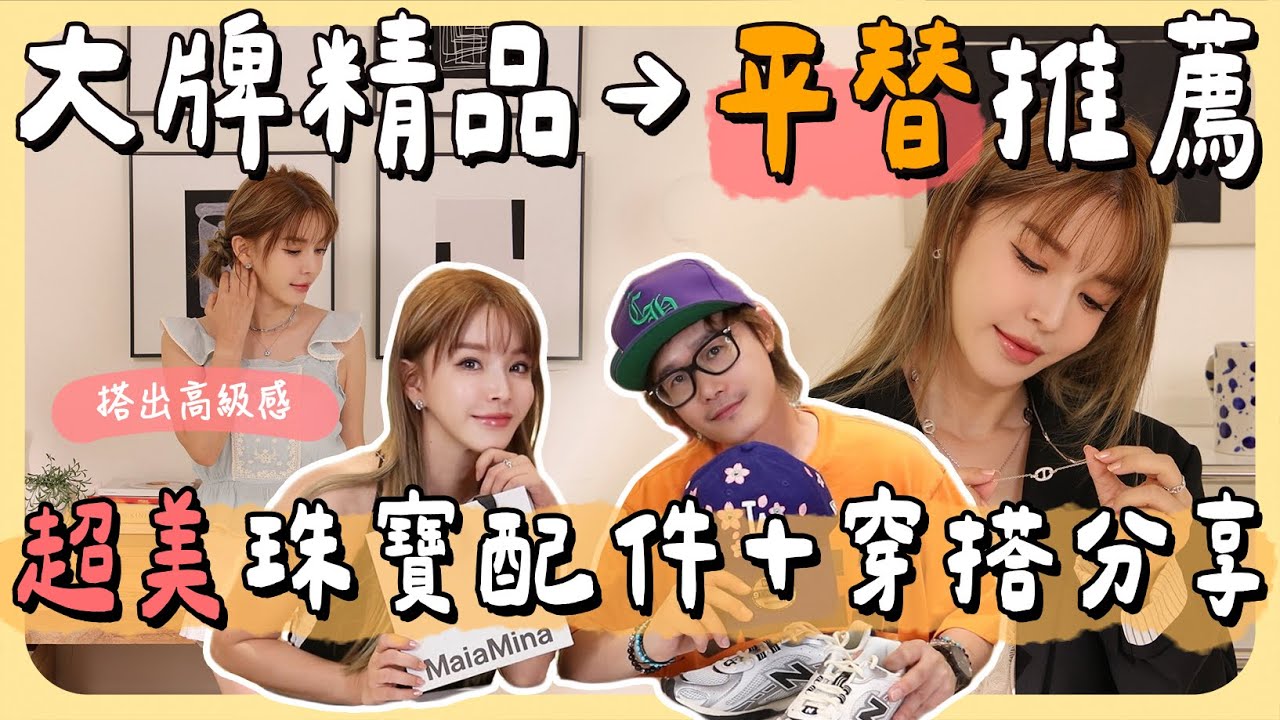萬元精品大牌平替配件好物，價格只要1/10⋯ Hermès、LV、MiuMiu、Chloé平替合集