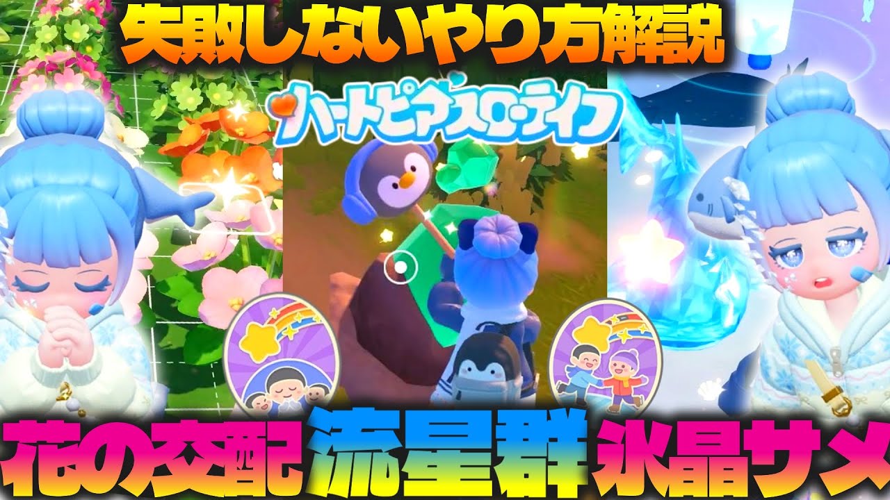 【間違えないで!!】レア度の高い花の交配🌸ジンベエザメの釣り方🦈【ハートピアスローライフ】