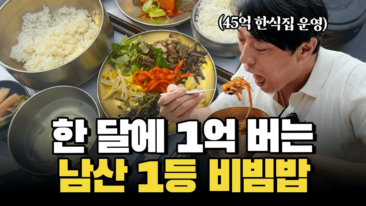 서울에서 비빔밥으로 미슐랭 3관왕! 외국인들도 줄서는 전국 1등 비빔밥