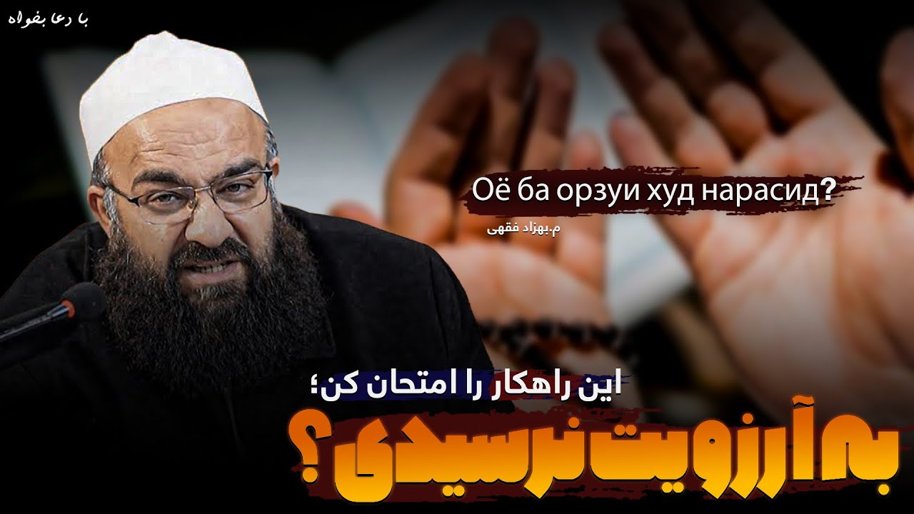 قدرتی🔥که زندگی‌ات را عوض می‌کند! |🎙مولانا بهزاد فقهی