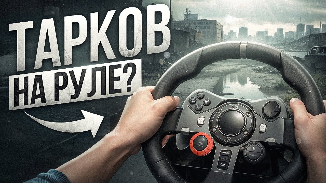 НОВИНКА! Тарков, но теперь я вместо БТР