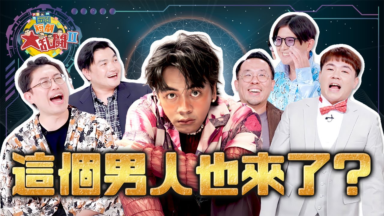 喬瑟夫、面白和眾漫才師們的真實評論？