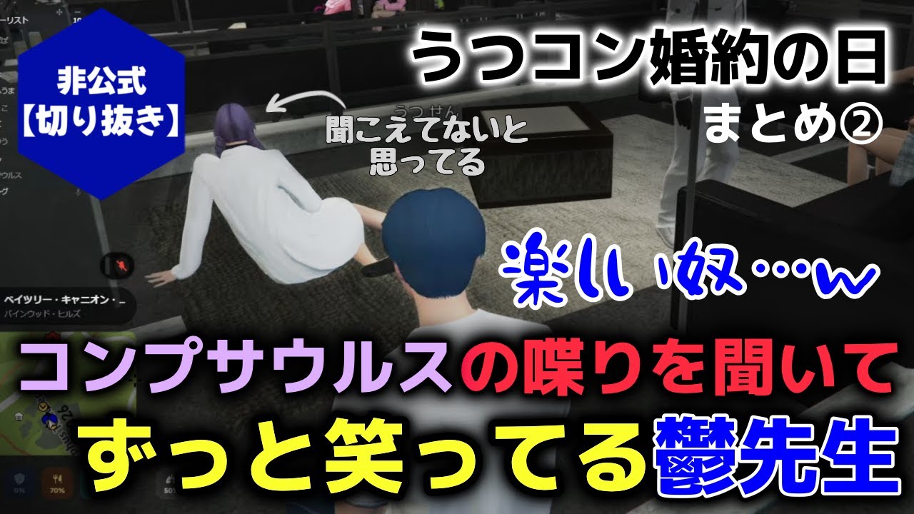 【切り抜き】【まじめにヤバシティ】うつコン婚約の日まとめ② 喋り続けるコンプ、それに笑ってしまう鬱先生【#madtown】