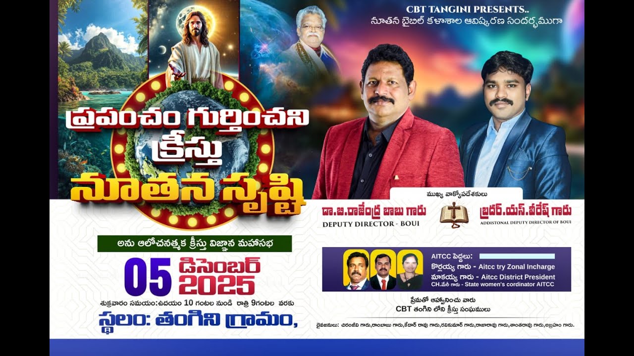 ప్రపంచం గుర్తించని క్రీస్తు నూతన సృష్టి| Tangini | 5-12--25| Dr B. Rajendra babu Garu | BIBLE TV66 |