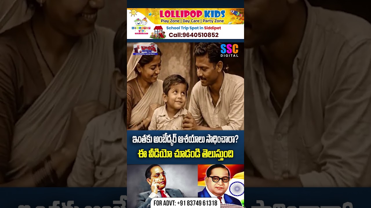 Ambedkar Jayanti Celebrations : ఇంతకు అంబేద్కర్ ఆశయాలు సాదించారా? | 🔥 Balanna Muchatlu | SSC Digital