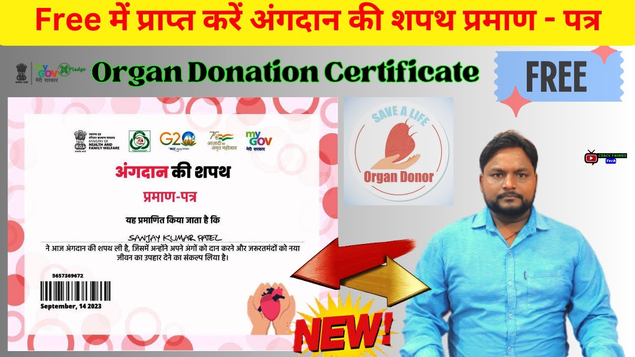 Organ Donation Certificate Download Online || Organ Donation Certificate Process || How to generate