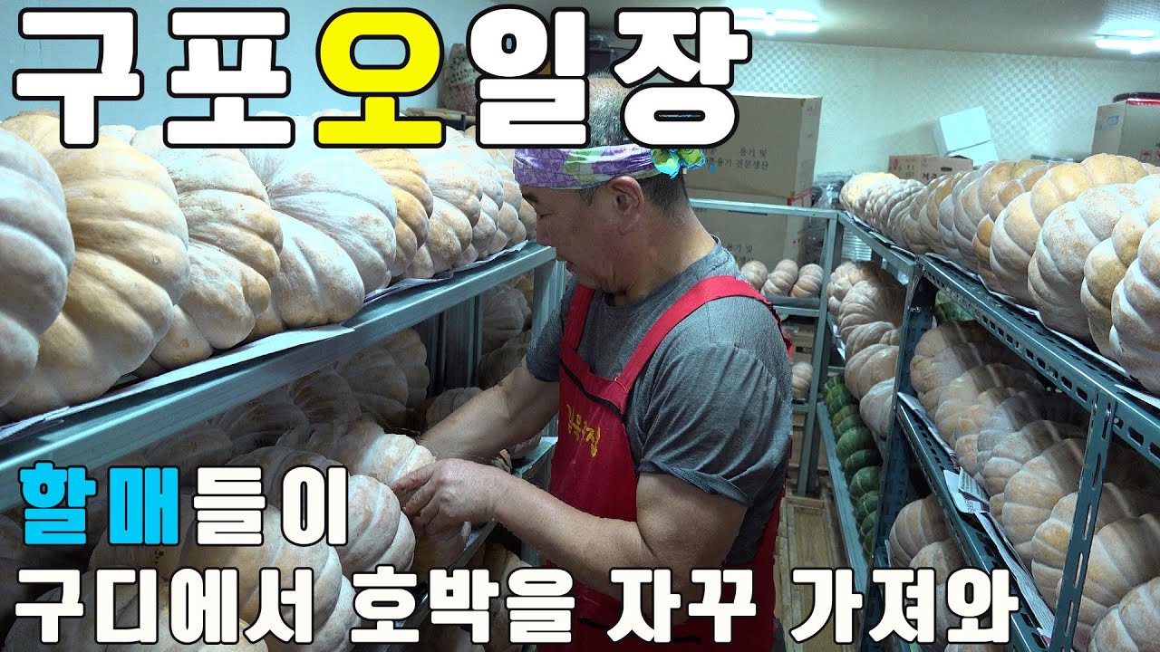 구포오일장날이면  골목골목 할머니장이 서는데 커피값벌러나온 할아버지와 인생이야기를 들려주는 할머니 구포시장 상인들의 다양한 인생이야기