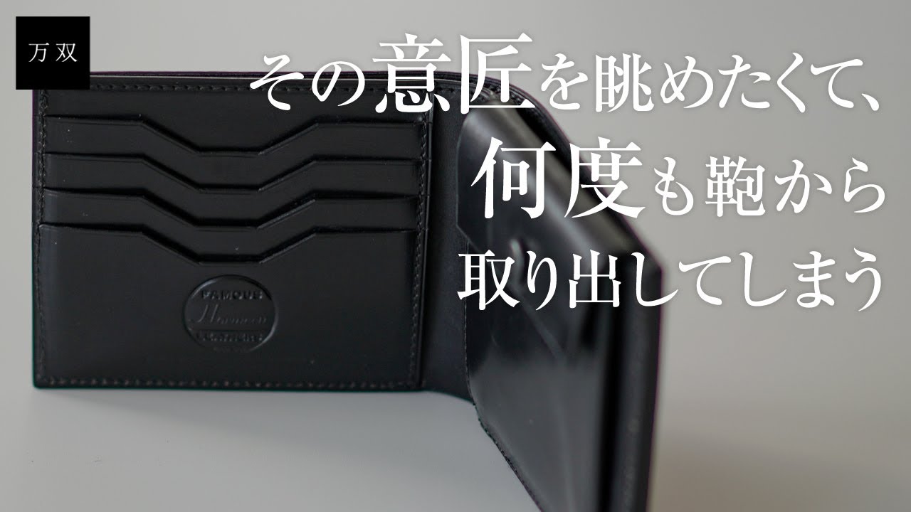 【万双】ダブルホーウィン 二つ折り財布（小銭入付）【レザーブランド・革小物専門店】