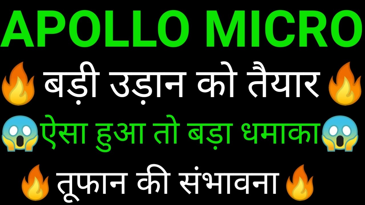 APOLLO MICRO SYSTEMS share 🔥✅ | APOLLO MICRO SYSTEMS share latest news  | APOLLO MICRO SYSTEMS