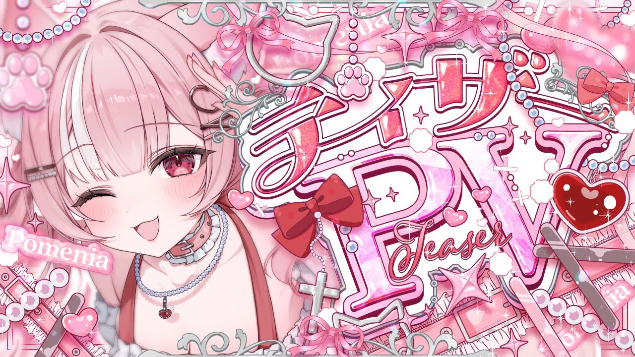 【ティザーPV / Teaser PV】ぽめにあ / Pomenia #新人VTuber