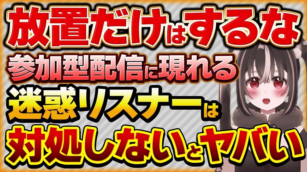 【Vtuberクエスト】参加型配信に現れるヤバいリスナーの話し【切り抜き Vクエ 新人Vtuber】