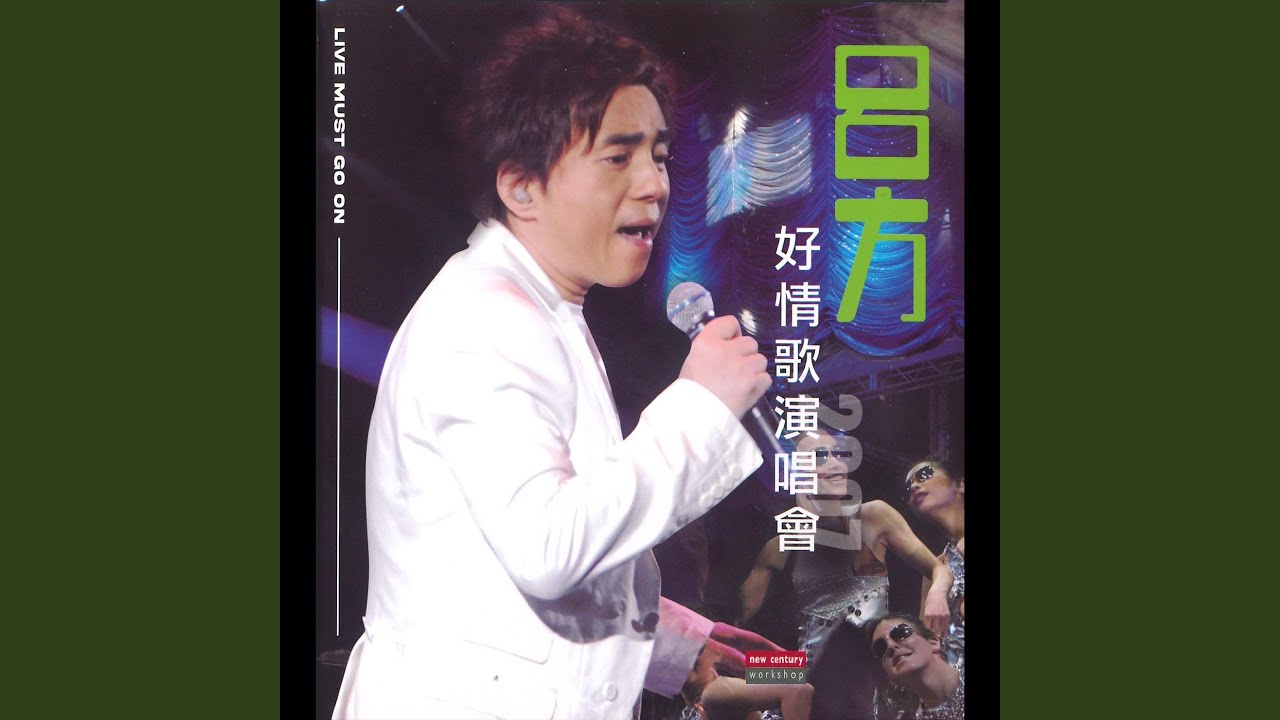 養你一世 (Live)