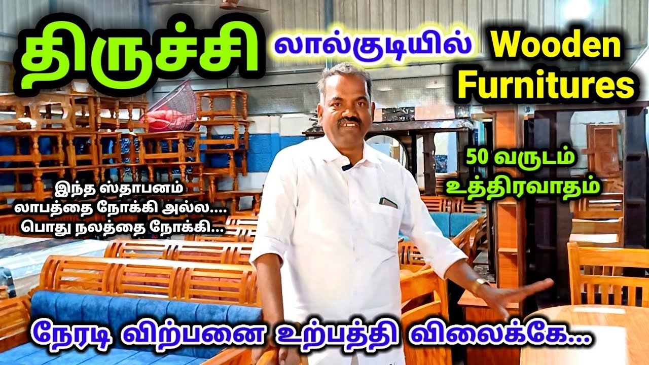 திருச்சி லால்குடியில் Wooden Furniture | 50 வருடம் உத்திரவாதம் | Furniture Manufacturers in Trichy