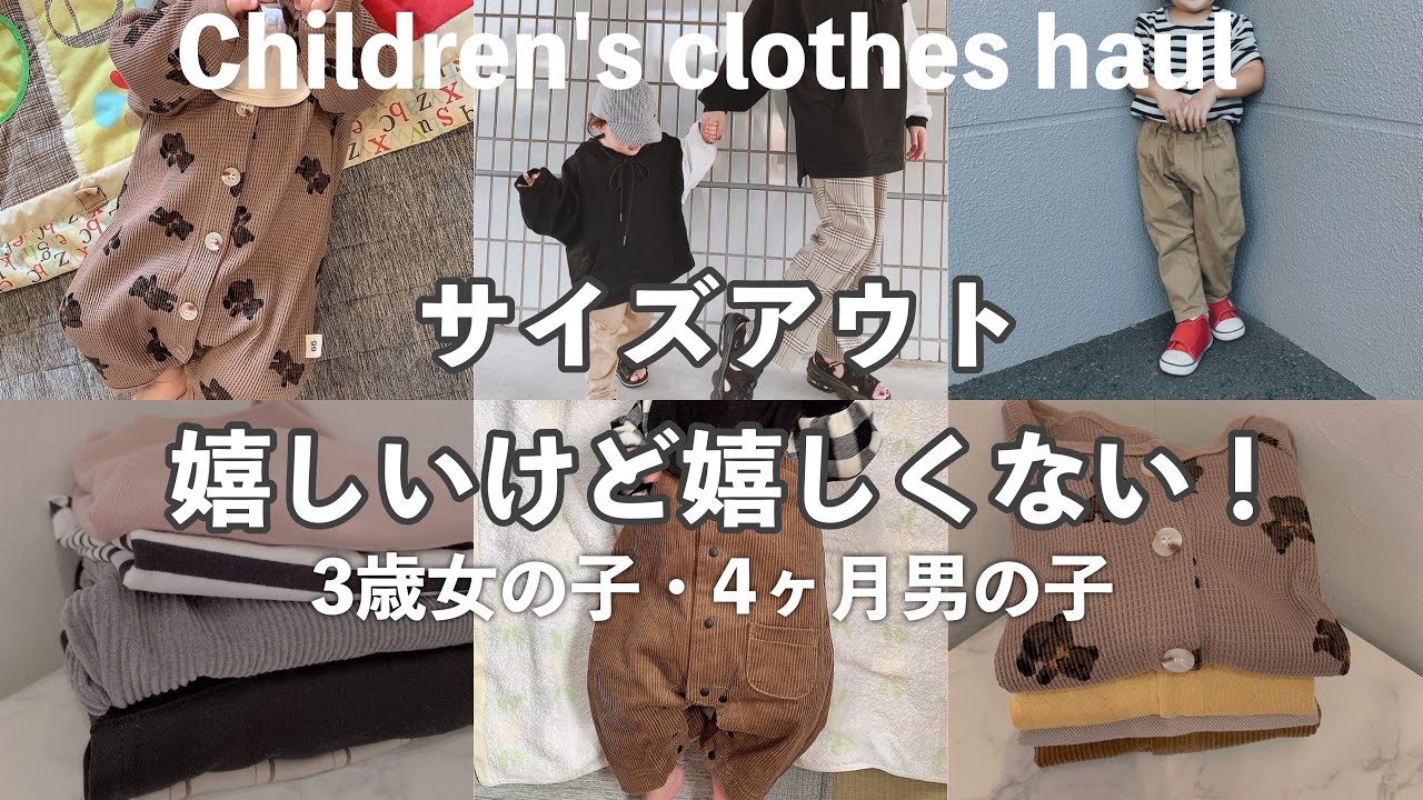 【子供服購入品】プチプラだけどおしゃれ〜💕（3歳女の子・4ヶ月男の子）【西松屋や韓国子ども服など】
