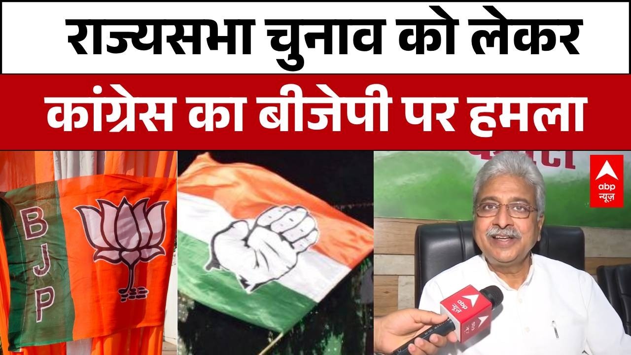 Haryana Rajya Sabha Election: Congress का BJP पर हमला, दलित विरोधी राजनीति का आरोप! | ABP News