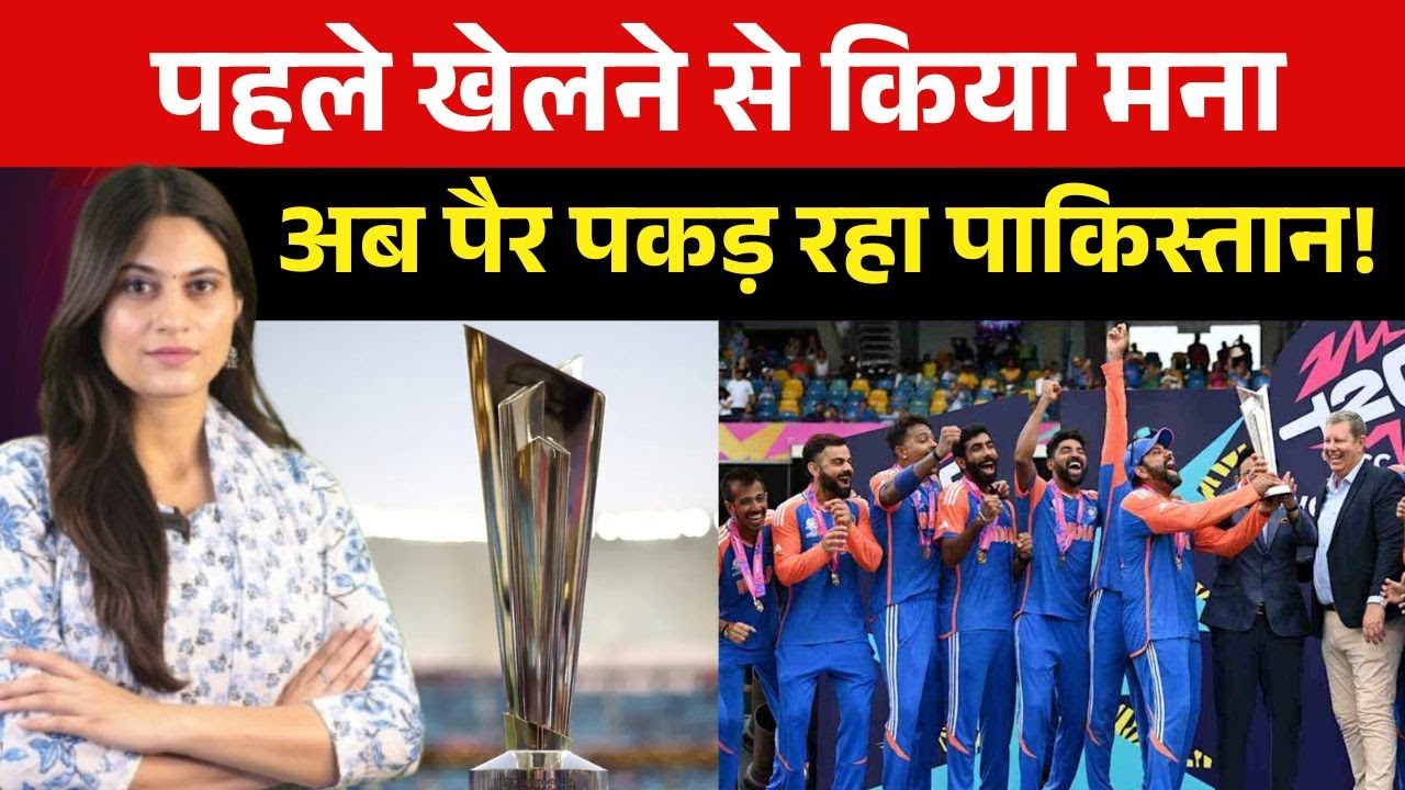 T20 World Cup: India से मैच नहीं खेला Pakistan तो भुगतनी होगी कीमत! | Sports | Cricket | World Cup