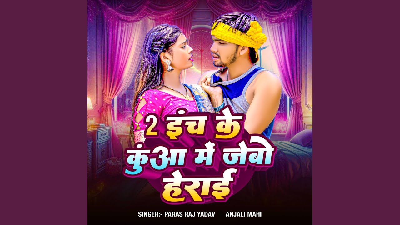 2 Inch Ke Kuaa Me Jebo Herai