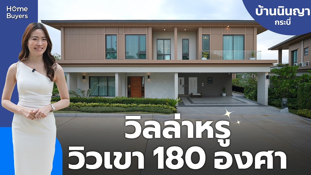 วิลล่าหรู วิวเขา 180 องศา แห่งแรกของจังหวัดกระบี่ l บ้านนินญา กระบี่