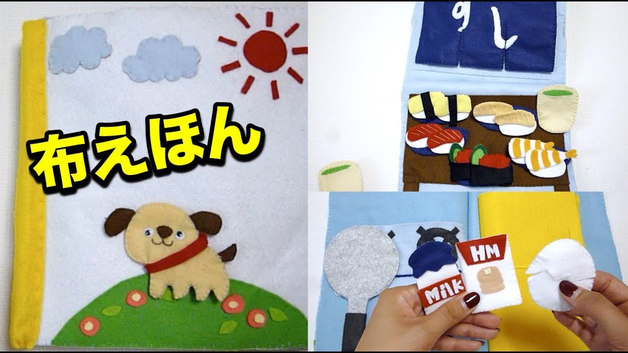 【第2回】布えほんで遊ぼう！