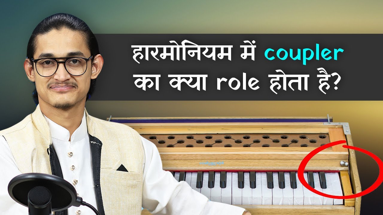 हारमोनियम में coupler का क्या role होता है? कपलर को कब और कैसे इस्तिमाल करें? #MasterNishad