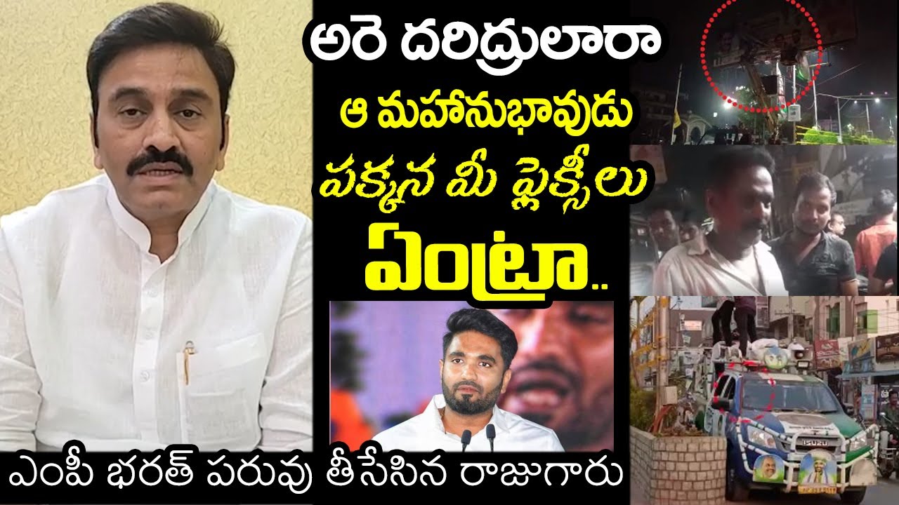 MP Raghu Rama Krishnam Raju CONTROVERSAL Comments On Magani Bharath | SR Ntr | CM Jagan | TT