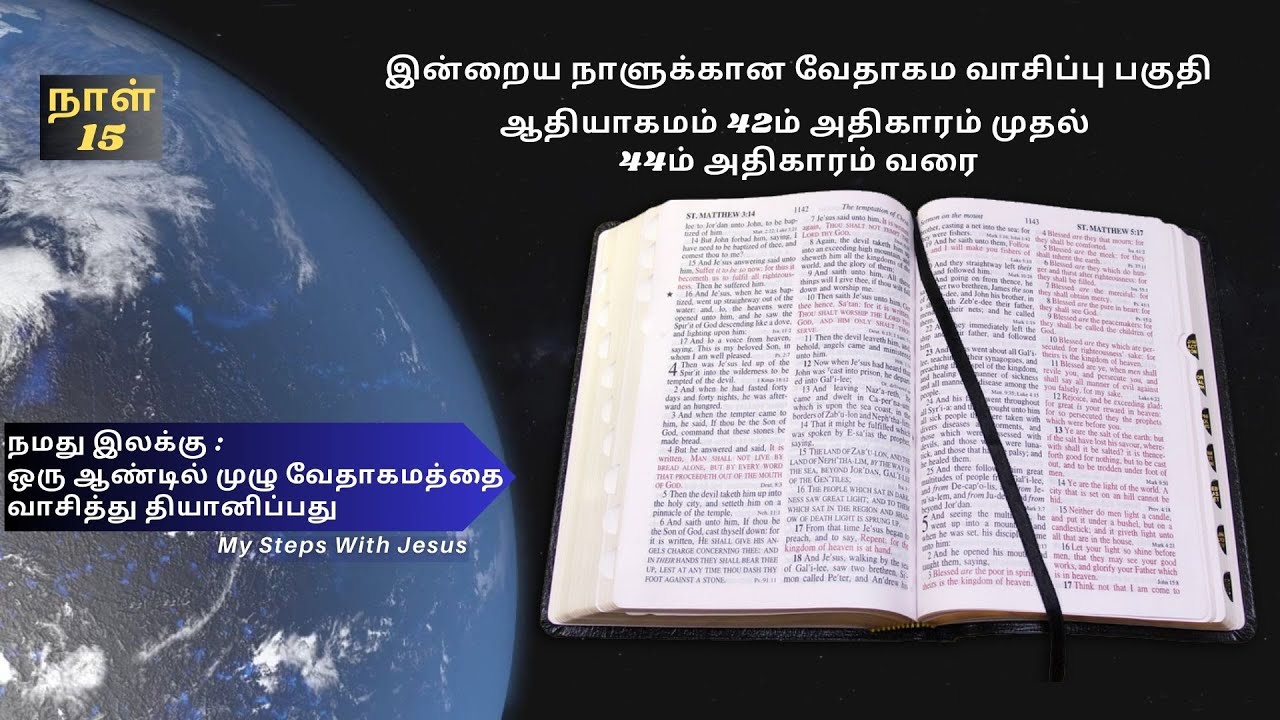 Day 15 | One-Year Bible Reading Plan | ஆதி 42-44 | Gen 42-44 