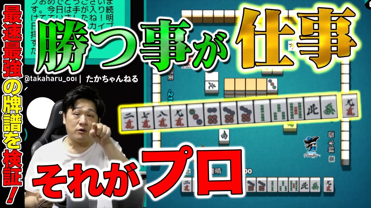 【#Mリーグ牌譜検証 】この6ピン切りパターンは覚えて損無し！～牌譜検証2022-23_Part.20～【多井隆晴】