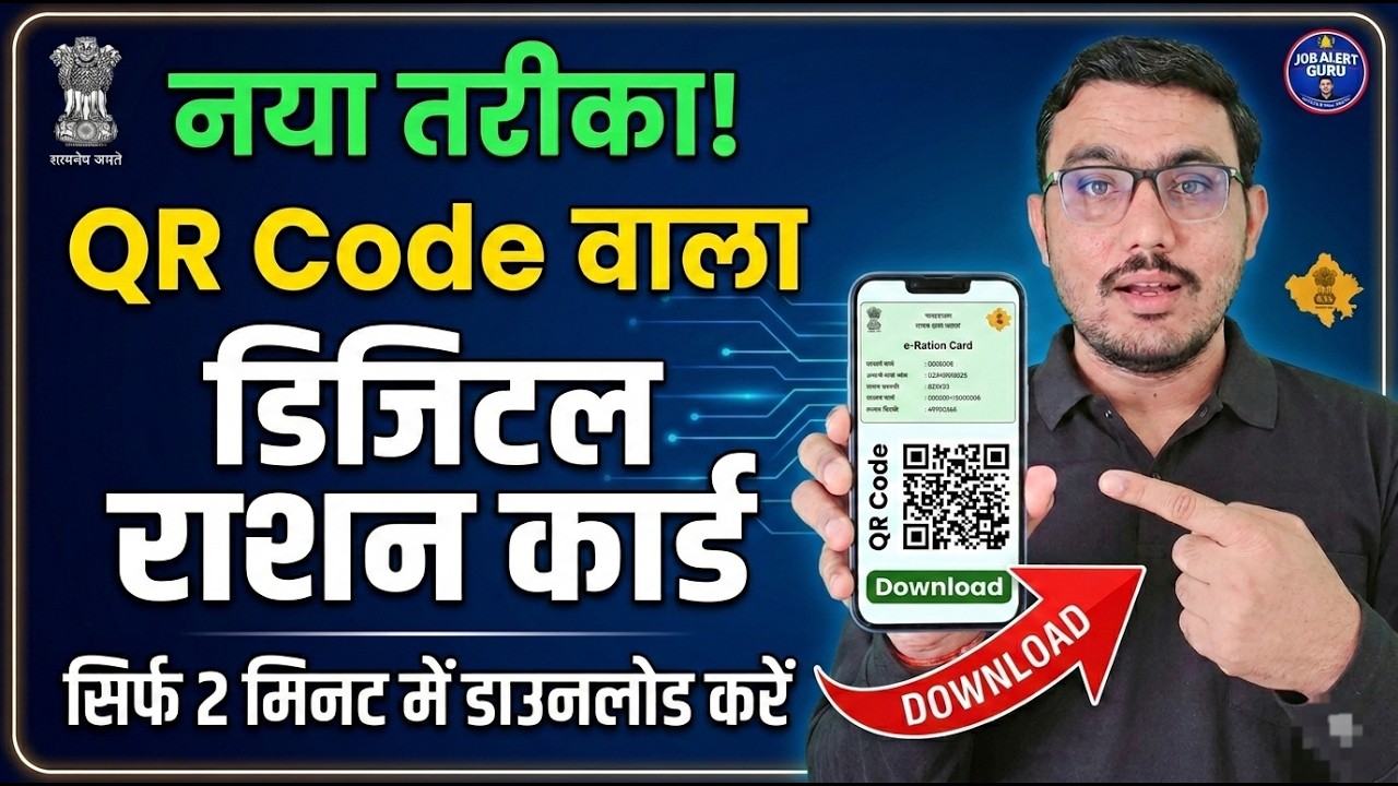 Digital Ration Card Download 2026 | QR कोड वाला राशन कार्ड कैसे डाउनलोड करे? | Ration Card Update