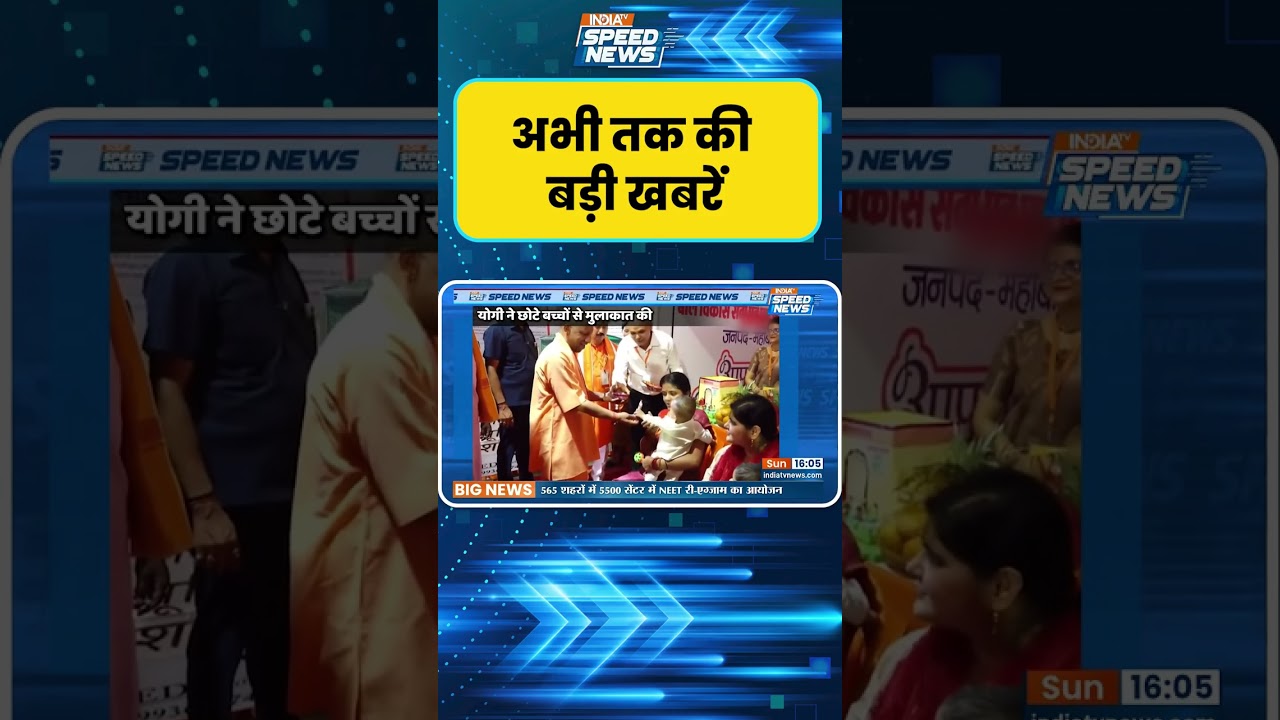 CM Yogi News: यूपी के महोबा दौरे पर सीएम योगी | Mahoba Visit | UP News | India TV | Speed News